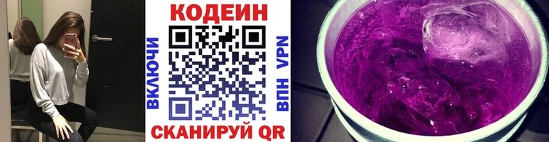 Codein напиток Lean (лин) Сафоново